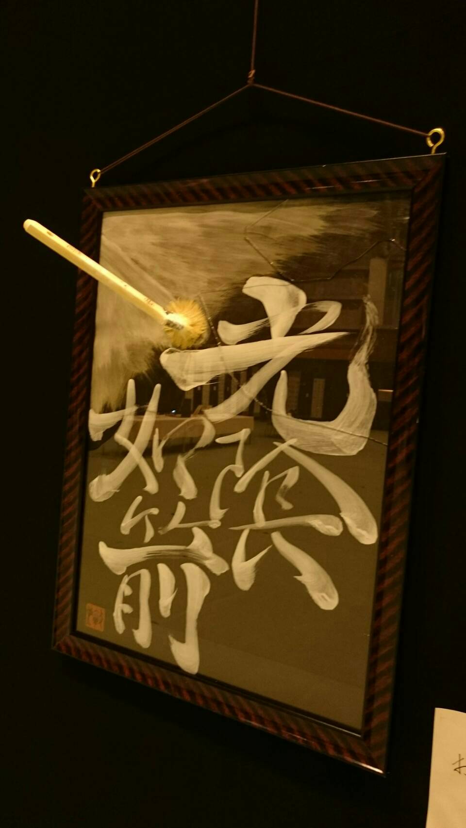 2017年度学祭作品『光陰矢の如し』
